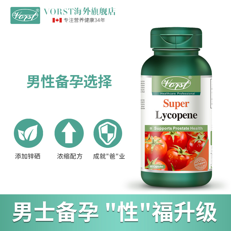 VORST海外旗舰店VORST番茄红素提高精子活力备孕前列腺番茄素锌硒宝0