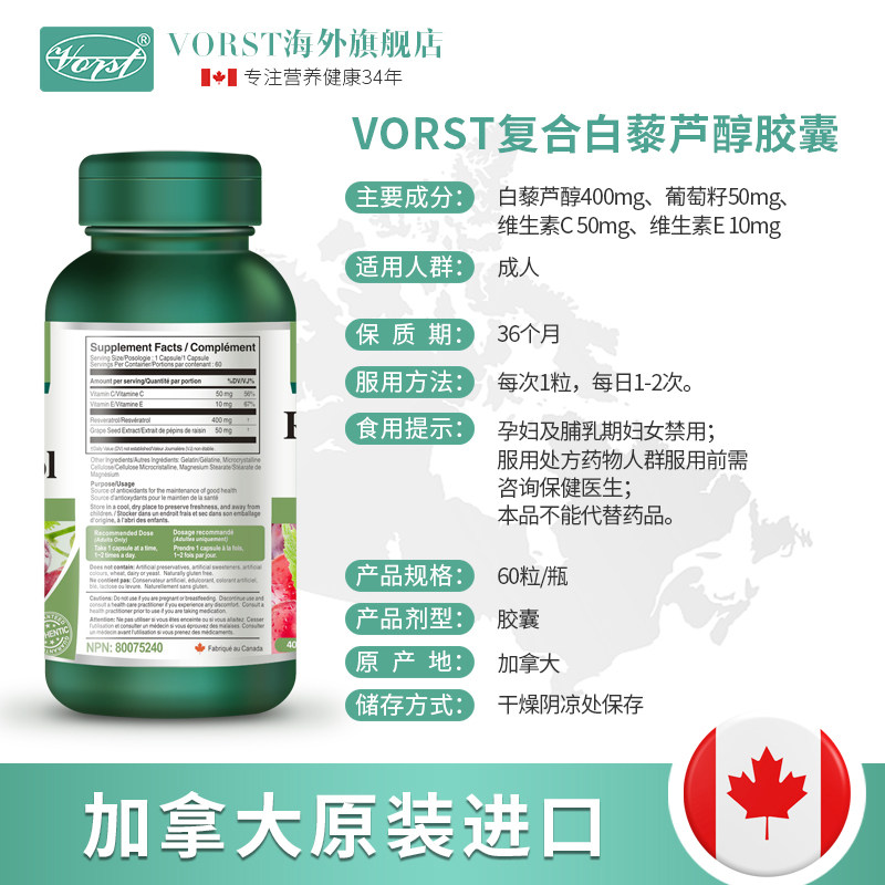 vorst白藜芦醇精华胶囊葡萄籽丸 VORST海外葡萄籽提取物