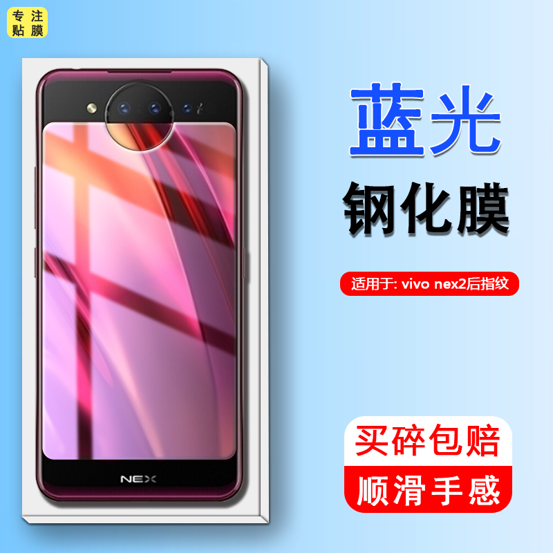 适用vivonex双屏版钢化膜nex2手机vivov1821A全屏V1821A手机贴膜vivonex前后莫nex-2代双面屏幕玻璃保护模-图2