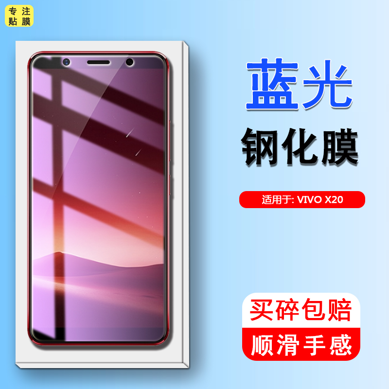 适用vivoX20A钢化膜vivo X20plus全屏刚化膜Ⅹ20vivo手机VIV0X20A屏保viviX20玻璃模vi×20屏幕保护ⅹ20贴莫 - 图1