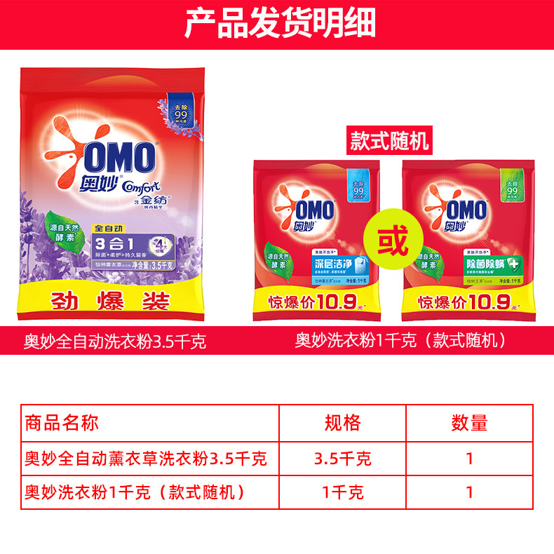 奥妙薰衣草去油香味持久官方洗衣粉 钛川家居洗衣粉