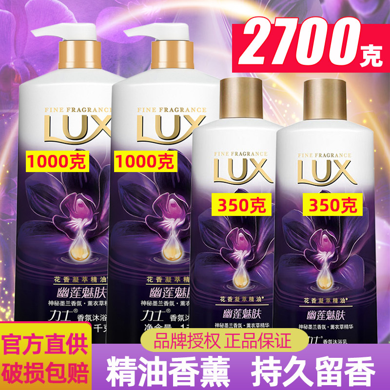 力士幽莲魅肤精油香氛体乳液沐浴露 钛川家居沐浴露