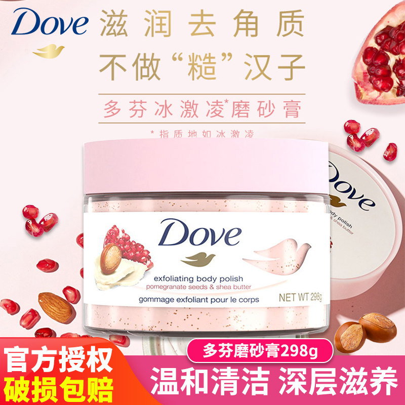 多芬身体乳去角质鸡皮冰激凌磨砂膏 钛川家居身体磨砂膏/去角质膏