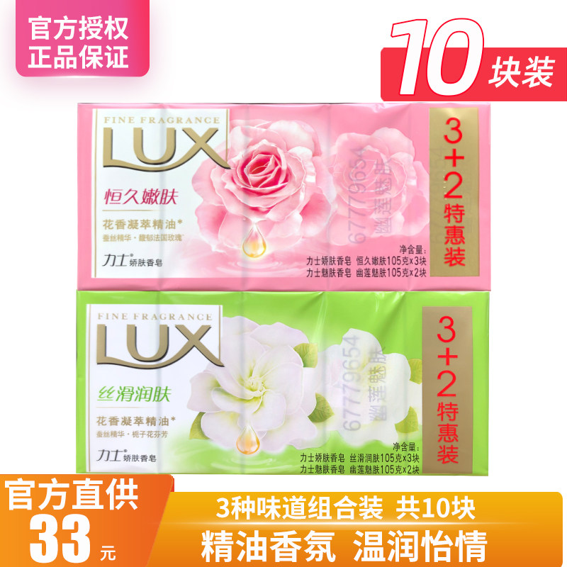 力士10香皂 钛川家居香皂
