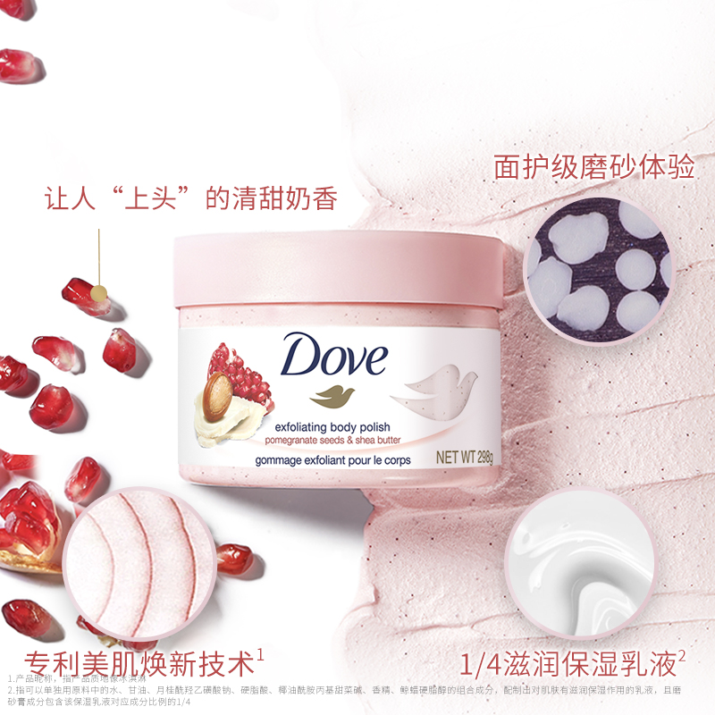 多芬身体磨砂膏冰激凌滋润保湿大罐 钛川家居身体磨砂膏/去角质膏