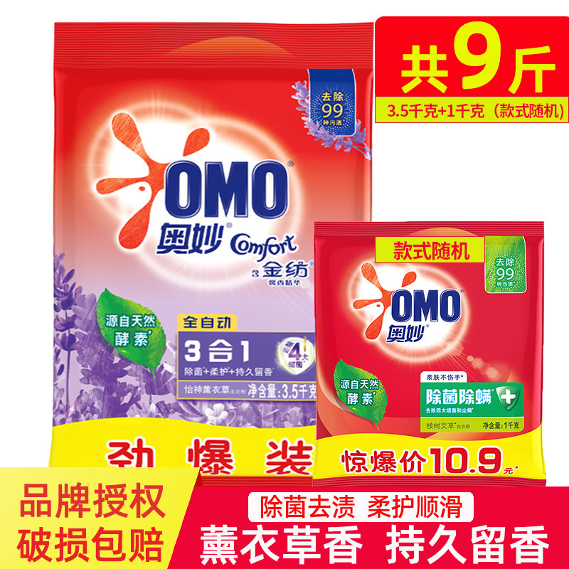 奥妙薰衣草去油香味持久官方洗衣粉 钛川家居洗衣粉