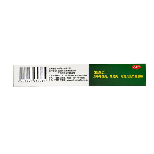 奥可安 甲硝唑口颊片 3mg*20片/盒 - 图1