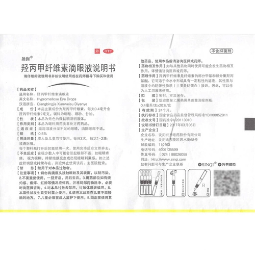 Бесплатная доставка] Yingrun Hydroxydrophobin Фибриновые глазные капли 0,5%*0,4 мл*20 ветвей/коробка