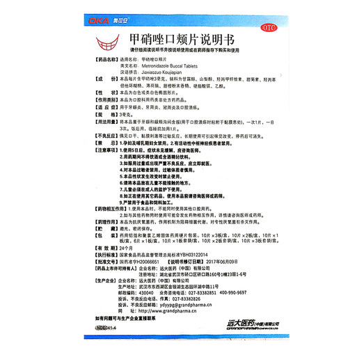 奥可安 甲硝唑口颊片 3mg*20片/盒 - 图3