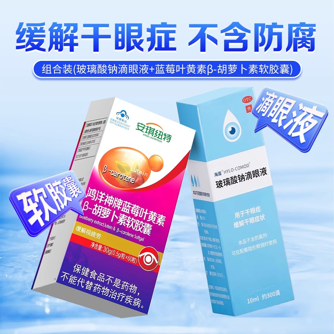 海露玻璃酸钠滴眼液10ml*1支/盒干眼症不含防腐剂叶黄素眼贴