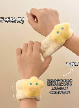 可爱毛绒奶黄色星星月亮卡通洗脸手腕带袖口防湿高弹力发圈冬