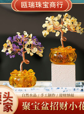 天然水晶开运琉璃聚宝盆发财树黄水晶紫水晶家居装饰水晶树招财