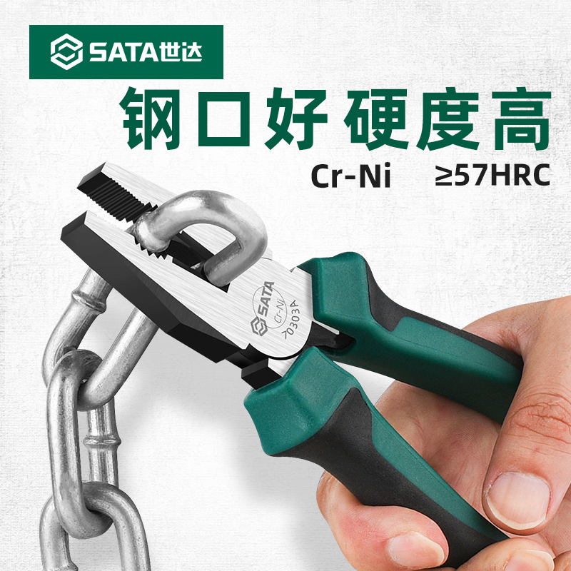 SATA世达钢丝钳工业级老虎钳678寸电工专用钳子工具-图3