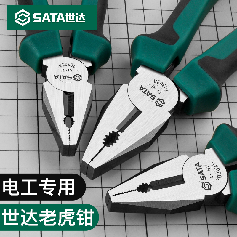 SATA世达钢丝钳工业级老虎钳678寸电工专用钳子工具-图0