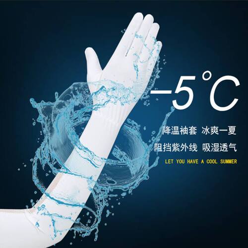 冰爽袖防晒男冰丝袖套手袖护臂袖手臂套防紫外线骑行手套防晒女夏 - 图1