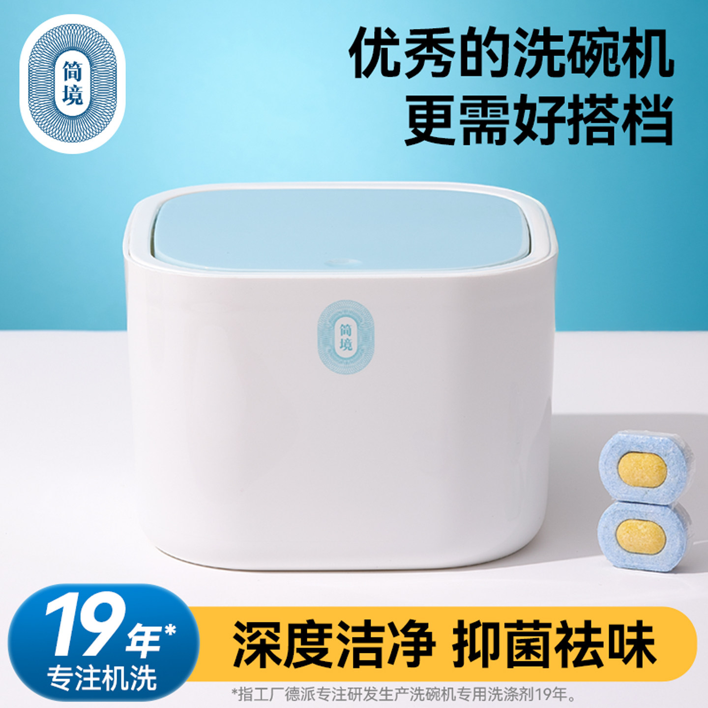 简境免撕洗碗块洗碗机专用洗涤剂三合一粉盐凝珠方太西门子清洁块