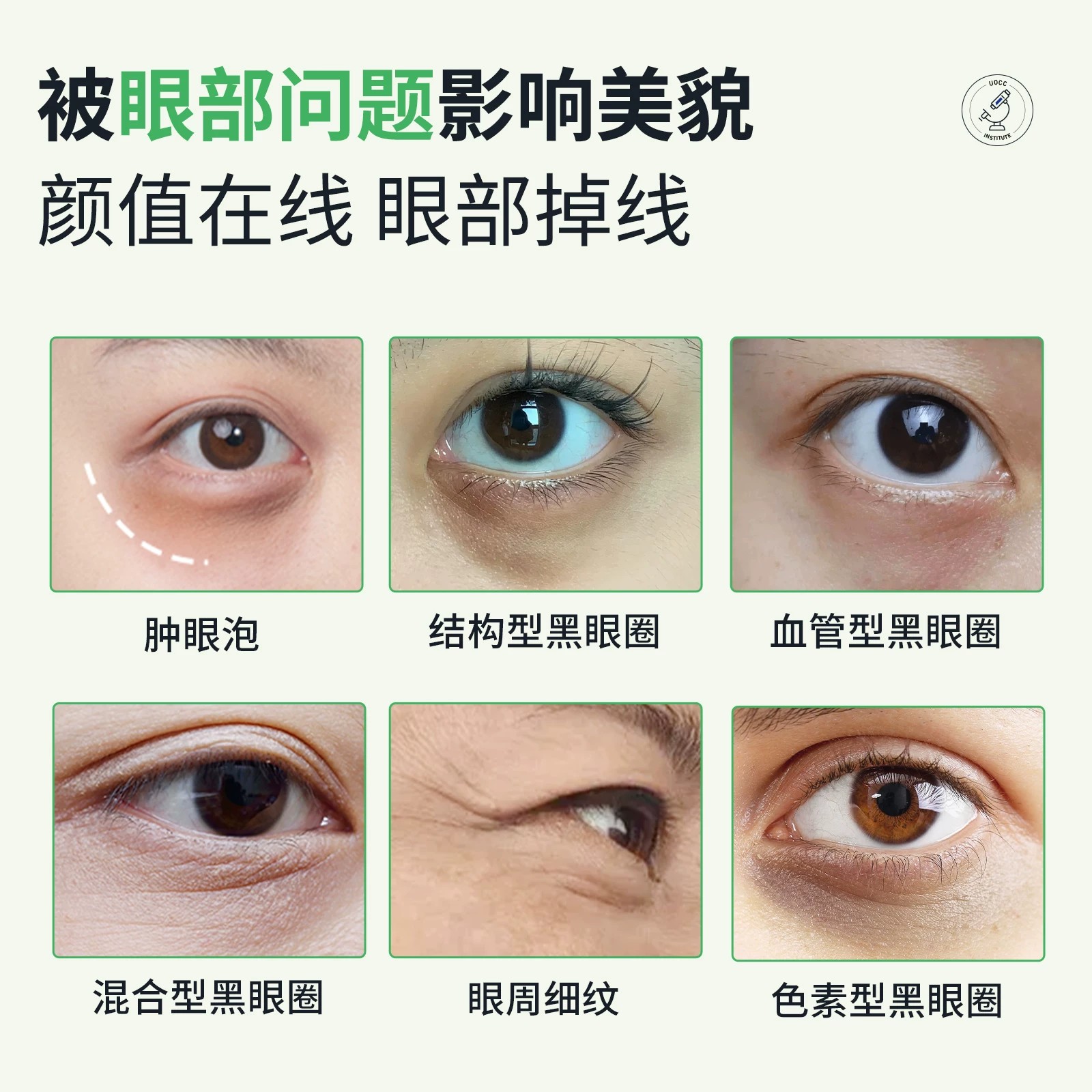 （线下同款）uocc眼霜优希小绿条uc小绿条uocc小绿条眼膏多肽淡纹