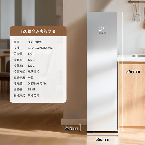 优诺EUNA超窄120L家用小型立式冷冻柜风冷无霜冰柜复古厨房小冰箱 - 图3