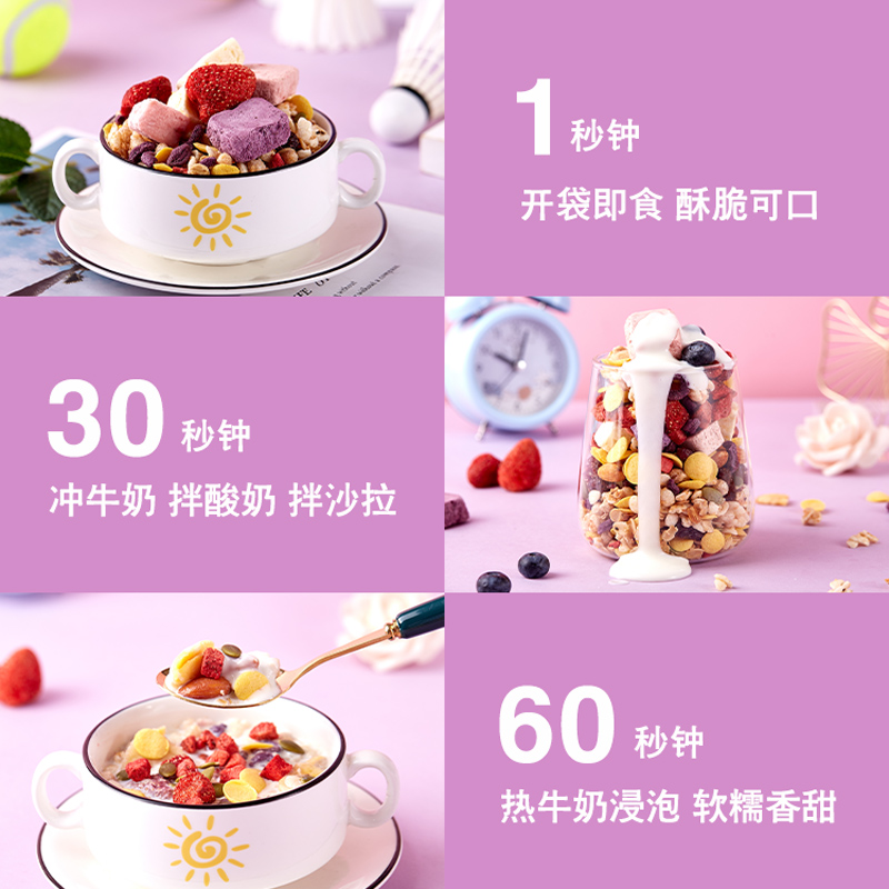颐曼酸奶果粒麦片水果坚果燕麦片营养早餐即食冲饮泡谷物代餐食品 - 图3