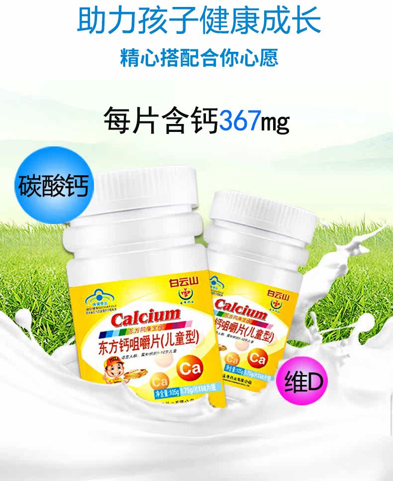 白云山盈康儿童钙片60片小孩咀嚼片 皇健保健品钙铁锌/钙镁