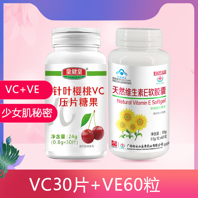 针叶樱桃压片咀嚼片儿童维维生素c 皇健保健品维生素/复合维生素