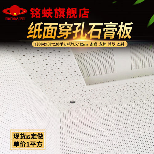 穿孔石膏板吸音板消音板琴行学校隔墙吊顶现货定制圆方孔9.512mm - 图0