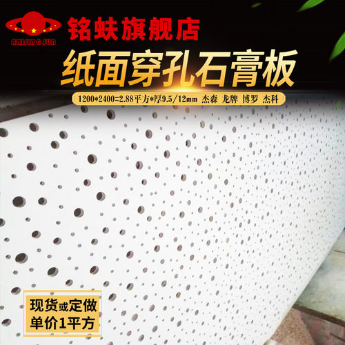 穿孔石膏板吸音板消音板琴行学校隔墙吊顶现货定制圆方孔9.512mm - 图2