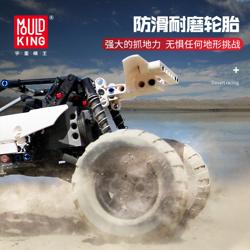 宇星模王科技遥控赛车拼插玩具车 宇星模王建构/拼插积木