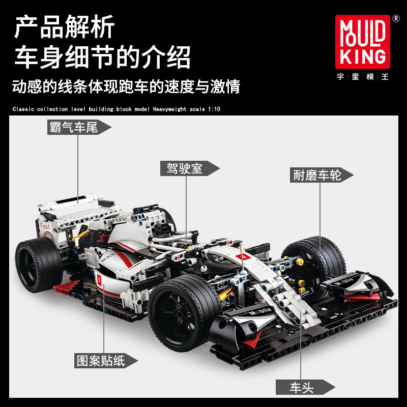 宇星模王f1方程式赛车科技moc积木 宇星模王建构/拼插积木