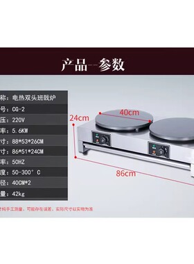 双头班戟炉杂粮煎饼果子机商用摆摊煎饼机全自动鏊子电饼铛煎饼锅