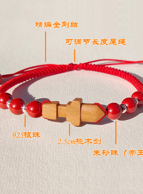 纯手工高端真桃木剑手链婴儿脚链