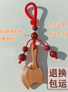 纯手工桃木剑小斧子汽车挂件斧头