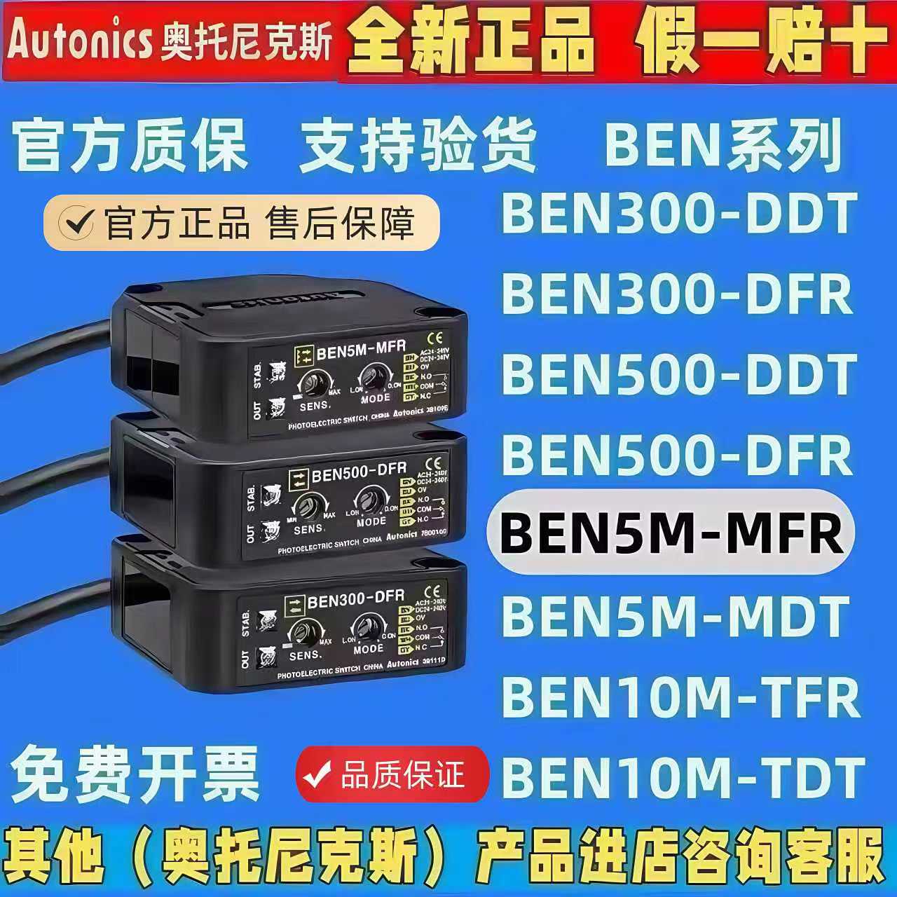 奥托尼克斯光电开关 BEN5M-MFR 7M-MDR EN10M—TFR 3/500_DFR DDT - 图2