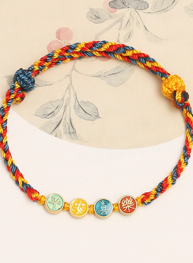 吉绳记 敦煌平安喜乐手绳小红书同款手链手工编织可调节手链