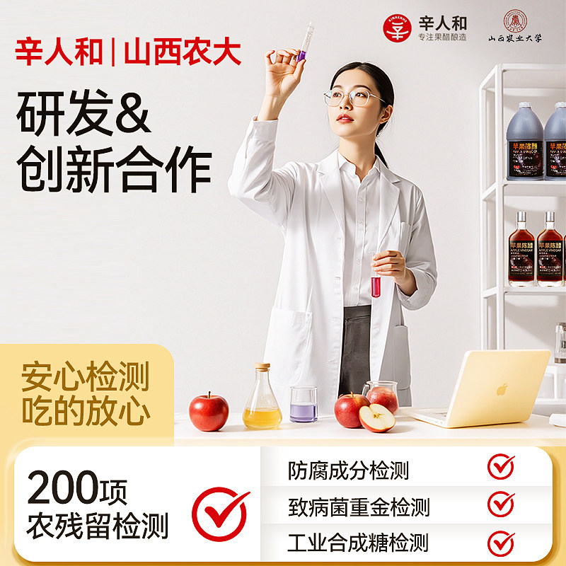 辛人和原浆型苹果陈醋山西苹果醋酵母黑醋健身低热量卡无麸质食品