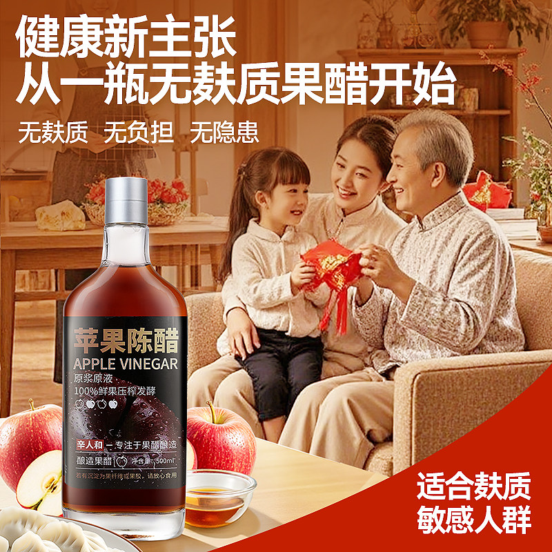 辛人和原浆型苹果陈醋山西苹果醋酵母黑醋健身低热量卡无麸质食品