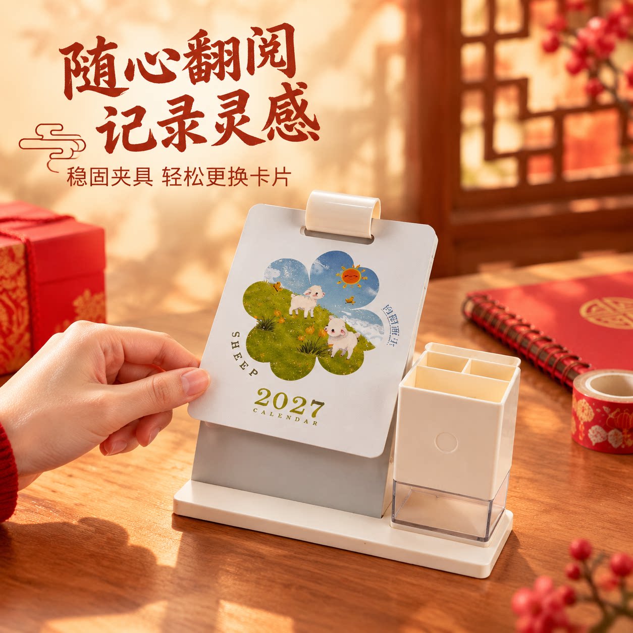 2027 Jiyang New Desktop Calendar