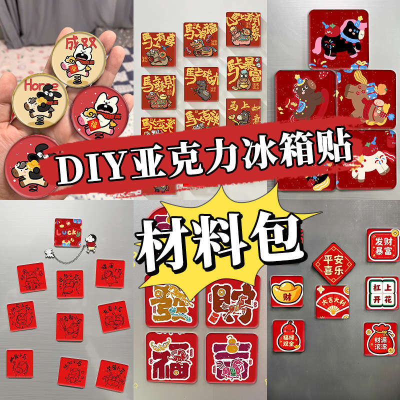 冰箱贴diy材料包泡泡玛的特星星人手工磁吸自制透明方砖ins正方形,淘宝优惠券,粉丝福利购,淘宝优惠卷