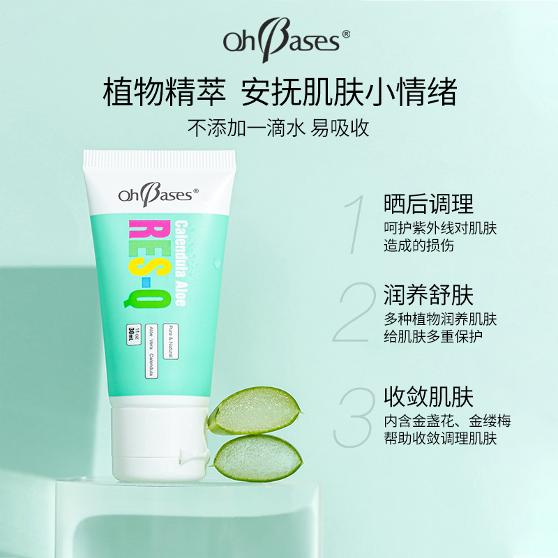 美国OhBases欧比信金盏花芦荟凝胶膏保湿补水祛晒后调理舒缓面霜