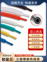 4 times heat-shrink tube thickened 3 times color eco-friendly double wall tube with glue waterproof insulated sleeve data line repair