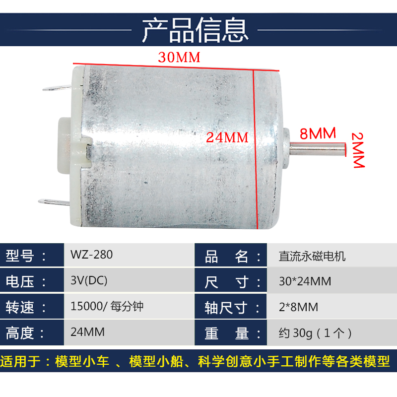 微型280电机电动小马达 玩具 四驱车手工制作DIY风扇叶电池盒套