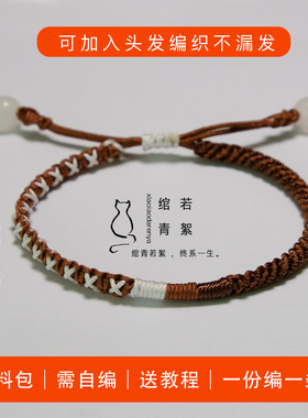 青丝手链自编diy材料包