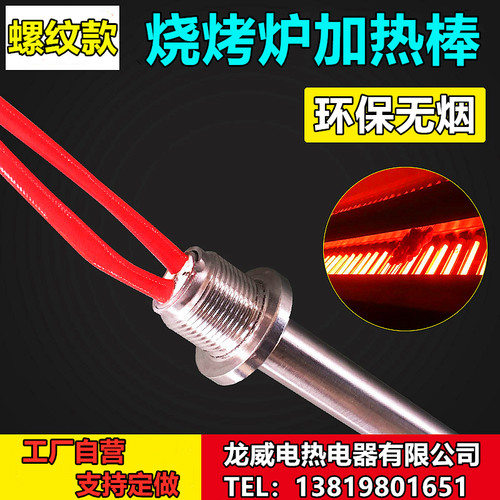 蓝天博科烧烤炉黑金加热管220V380V火焰山电烤炉干烧电热管发热管 - 图2