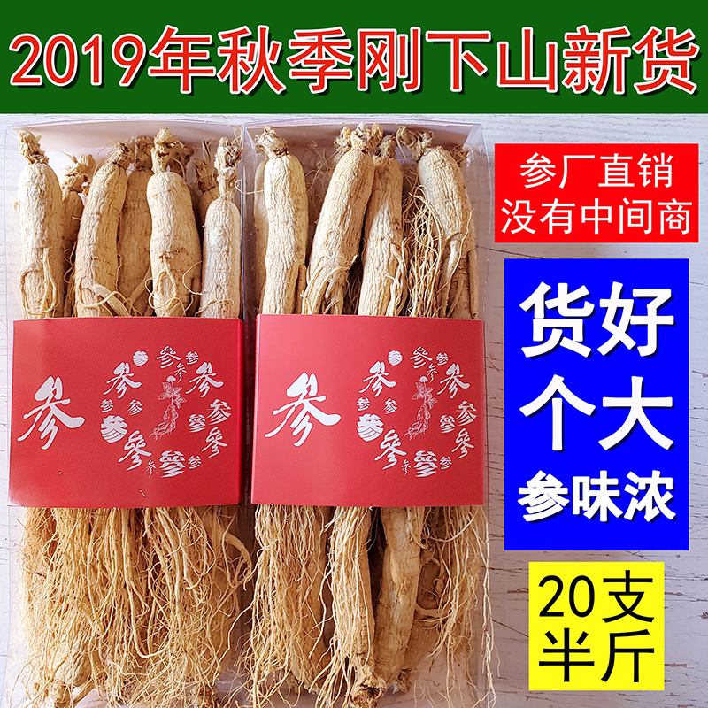 御品泰旗舰店【20根半斤】东北人参长白山生晒参500g新鲜野山参干人参泡酒白参2