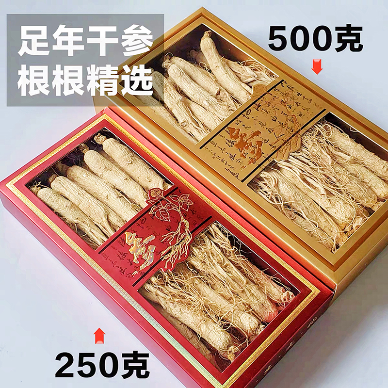 御品泰旗舰店【20根半斤】东北人参长白山生晒参500g新鲜野山参干人参泡酒白参0