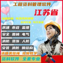 Jiangsu Province Sixth Edition Building Construction Engineering Information Supervision Management Software to Renovate Municipal Safety Garden Dog