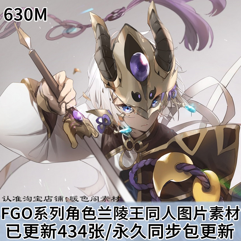 Fgo蘭陵王 Top 78件fgo蘭陵王 22年11月更新 Taobao