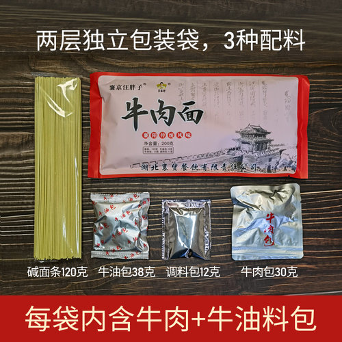 汪胖子襄阳牛肉面牛杂面海带豆腐面碱面牛油湖北特产袋装食品早餐-图2