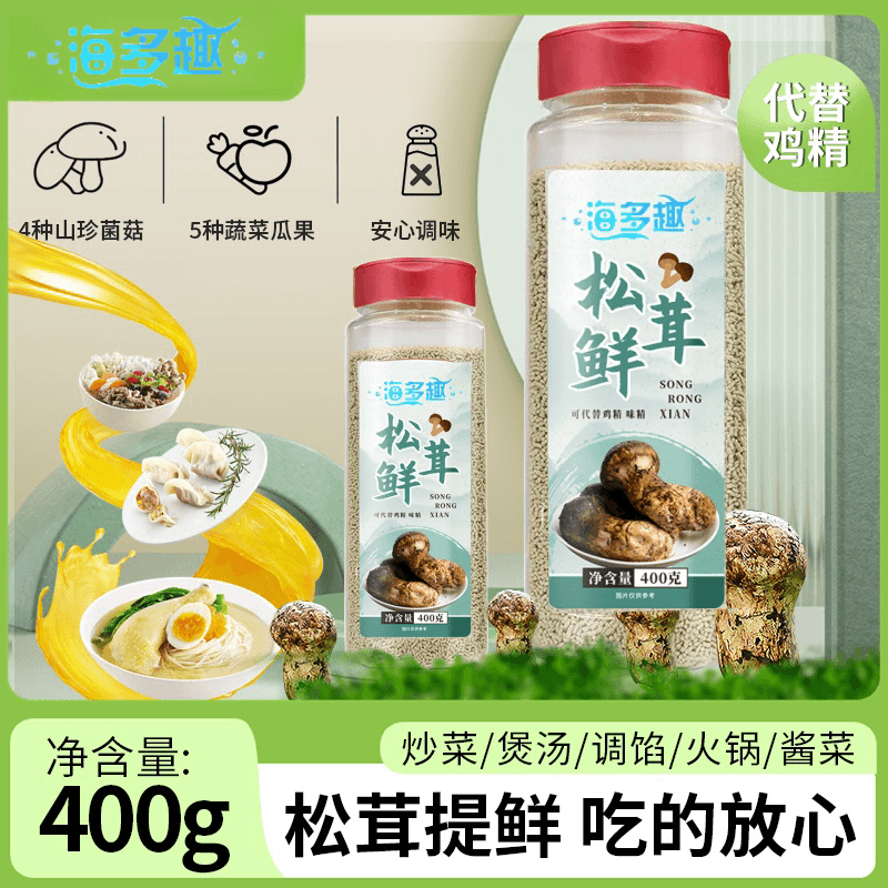 海多趣松茸鲜调味料400g代替鸡精味精鲜蔬粉炒菜炖汤凉拌松茸粉料