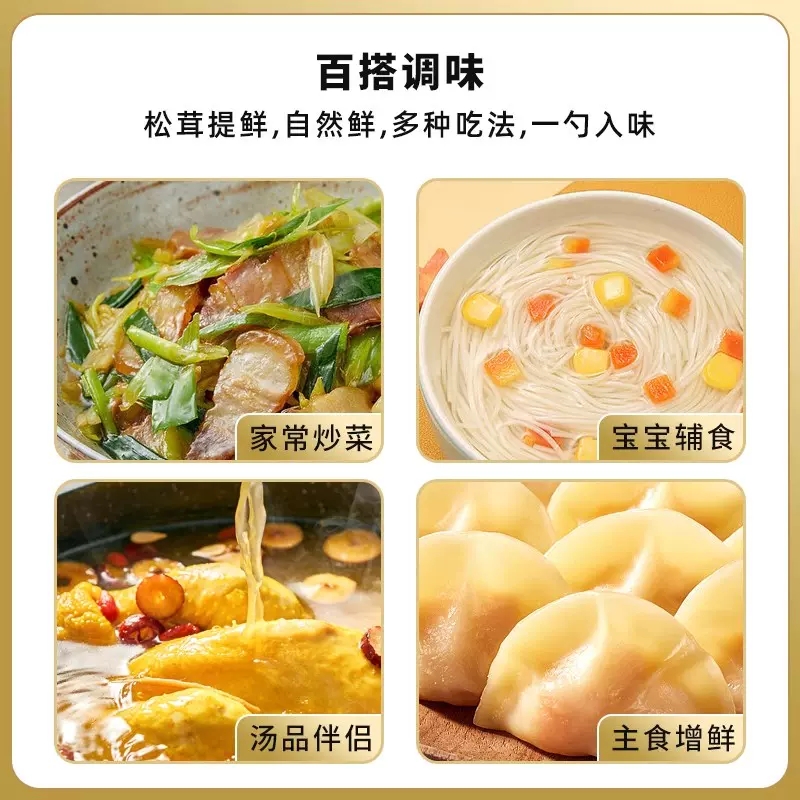 海多趣松茸鲜调味料400g代替鸡精味精鲜蔬粉炒菜炖汤凉拌松茸粉料